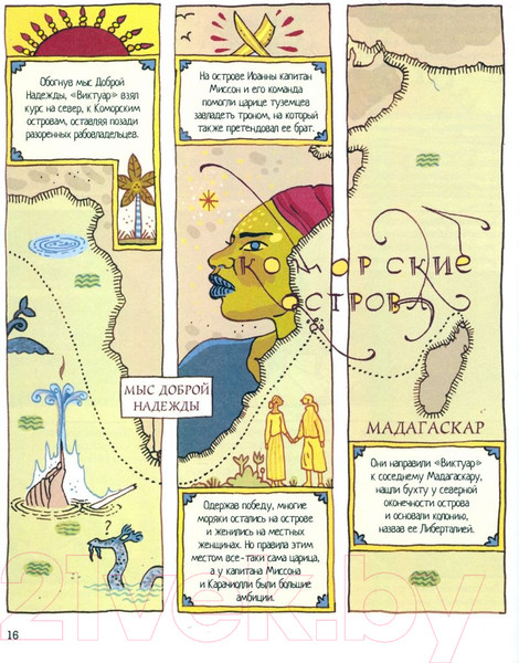 Изображение товара Нехудожественная книга Livebook Моя земля-твоя земля.Рисованная история микронаций,общин и др. (Уорнер Э.)