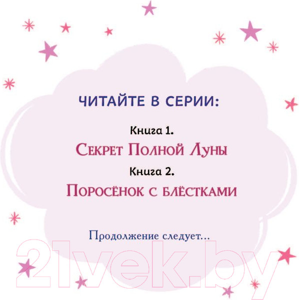 Изображение товара Книга Эксмо Поросенок с блестками (Маньяс П.)