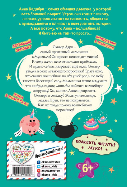 Изображение товара Книга Эксмо Поросенок с блестками (Маньяс П.)