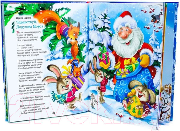 Изображение товара Книга Проф-Пресс С Новым годом, малыши!