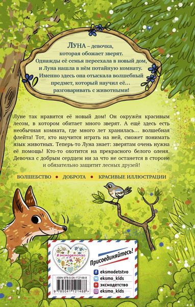 Изображение товара Книга Эксмо Ключик для Луны (Лун У.)