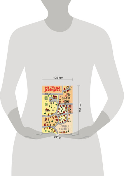 Изображение товара Книга Эксмо Раз ошибка, два ошибка… Дело о разбитом жуке (Макникол Сильвия)