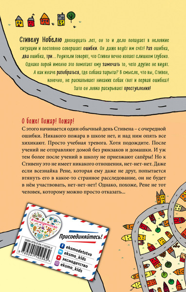 Изображение товара Книга Эксмо Раз ошибка, два ошибка… Дело о разбитом жуке (Макникол Сильвия)