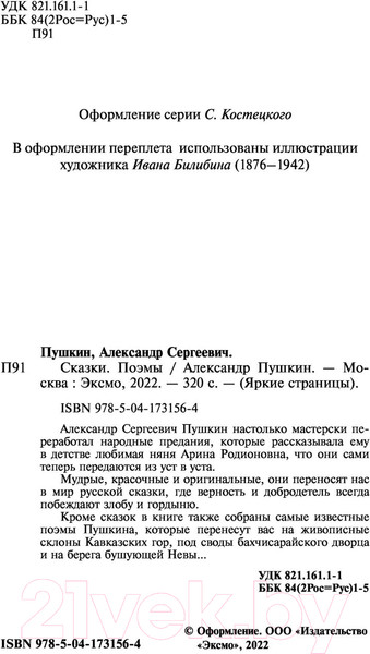 Изображение товара Книга Эксмо Сказки. Поэмы (Пушкин А.С.)