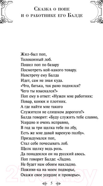 Изображение товара Книга Эксмо Сказки. Поэмы (Пушкин А.С.)