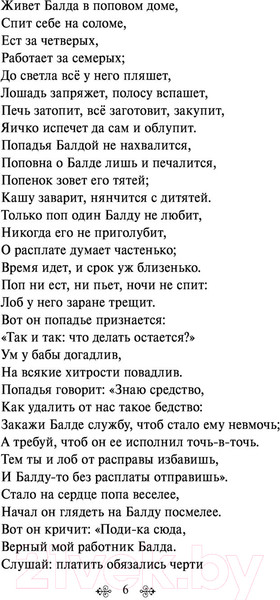 Изображение товара Книга Эксмо Сказки. Поэмы (Пушкин А.С.)