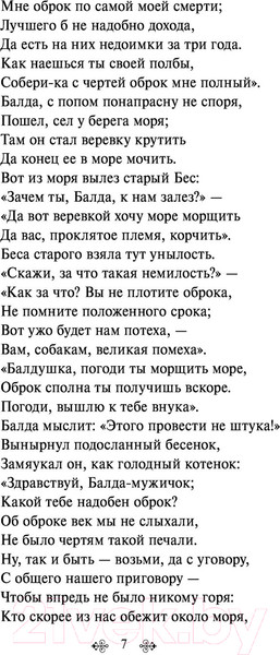 Изображение товара Книга Эксмо Сказки. Поэмы (Пушкин А.С.)