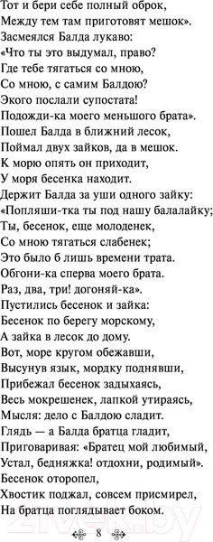 Изображение товара Книга Эксмо Сказки. Поэмы (Пушкин А.С.)