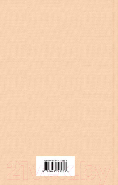 Изображение товара Книга Эксмо Дневники. Нигилистка (Ковалевская С.В.)
