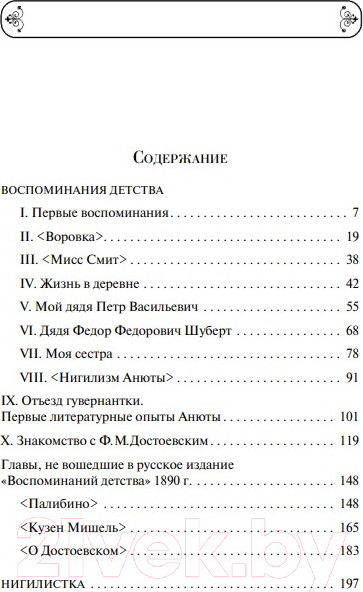 Изображение товара Книга Эксмо Дневники. Нигилистка (Ковалевская С.В.)
