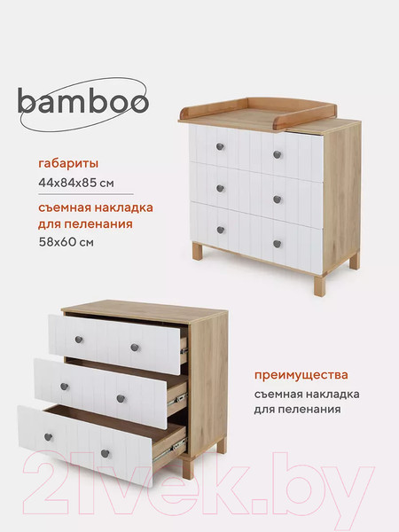Изображение товара Комод пеленальный Rant Bamboo / 108 (Cloud White)