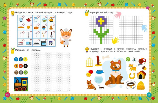 Изображение товара Развивающая книга Эксмо Произвольное внимание, мягкая обложка