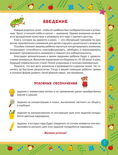 Изображение товара Развивающая книга Эксмо Произвольное внимание, мягкая обложка