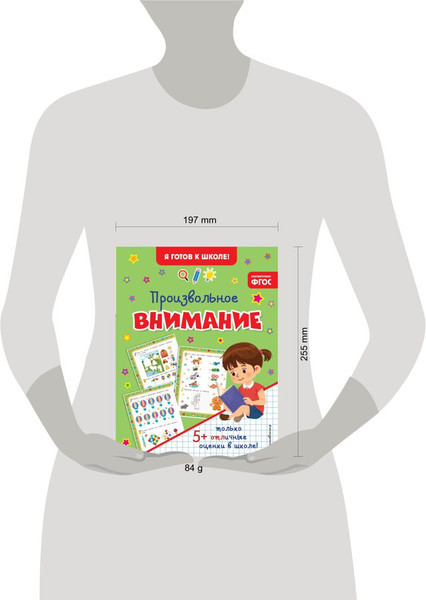 Изображение товара Развивающая книга Эксмо Произвольное внимание, мягкая обложка