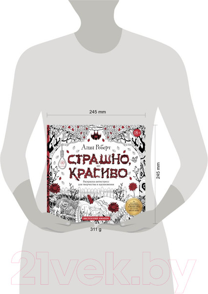 Изображение товара Раскраска-антистресс Эксмо Страшно, но красиво (Роберт А.)