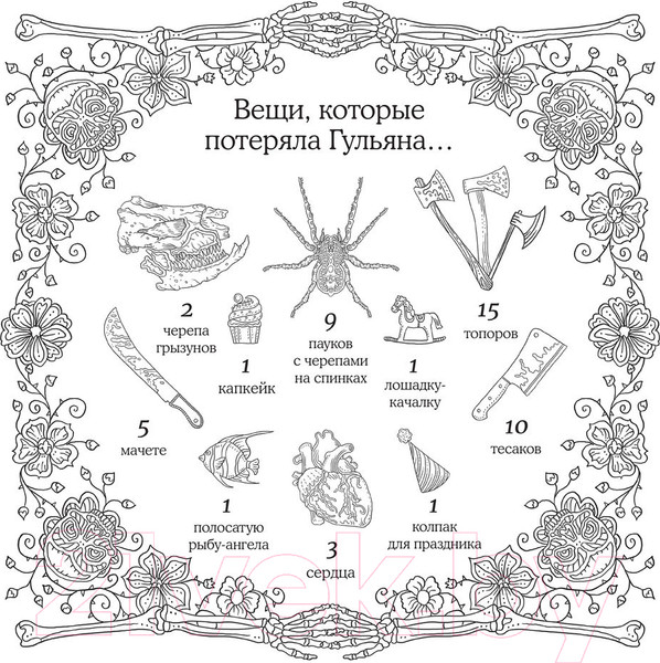 Изображение товара Раскраска-антистресс Эксмо Страшно, но красиво (Роберт А.)