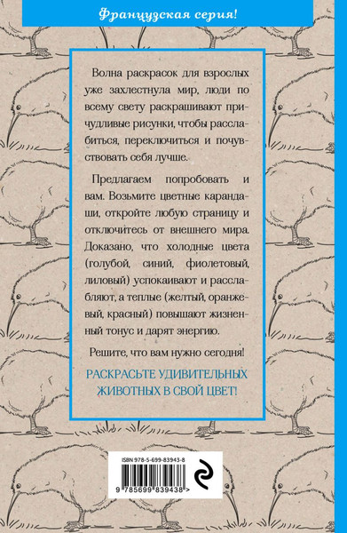 Изображение товара Раскраска-антистресс Эксмо Удивительные животные. Сова