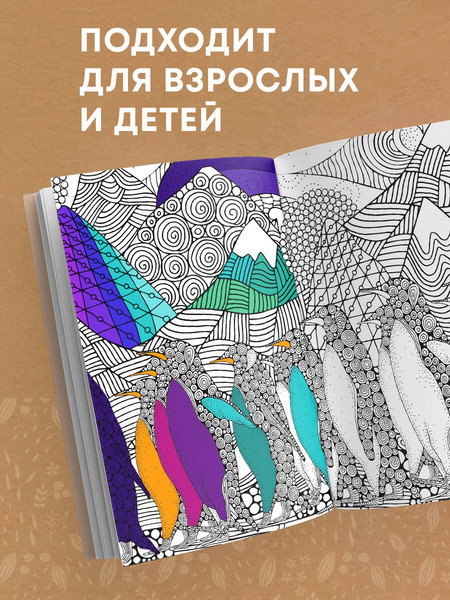 Изображение товара Раскраска-антистресс Эксмо Хюгге