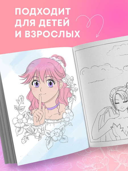 Изображение товара Раскраска-антистресс Эксмо Манга