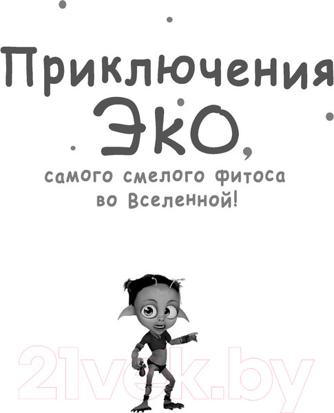 Изображение товара Книга Эксмо Солнечный камень (Грело Б.)