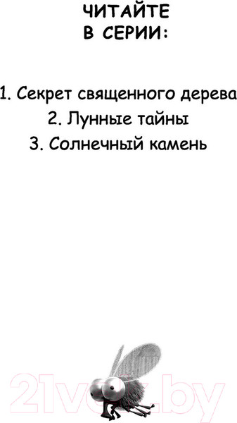 Изображение товара Книга Эксмо Солнечный камень (Грело Б.)