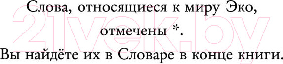 Изображение товара Книга Эксмо Солнечный камень (Грело Б.)