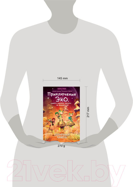 Изображение товара Книга Эксмо Солнечный камень (Грело Б.)