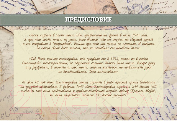 Изображение товара Книга АСТ Мой бессмертный полк