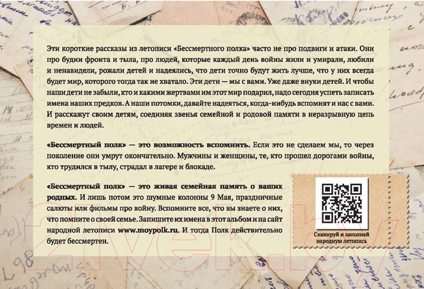 Изображение товара Книга АСТ Мой бессмертный полк