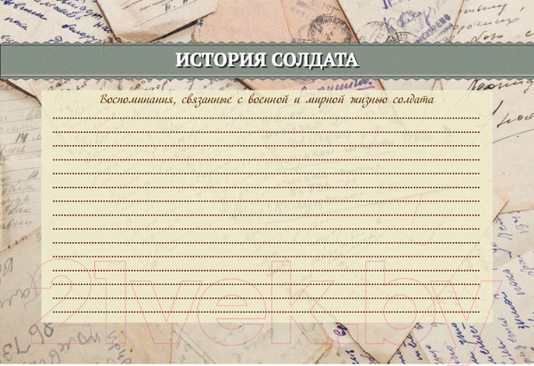 Изображение товара Книга АСТ Мой бессмертный полк