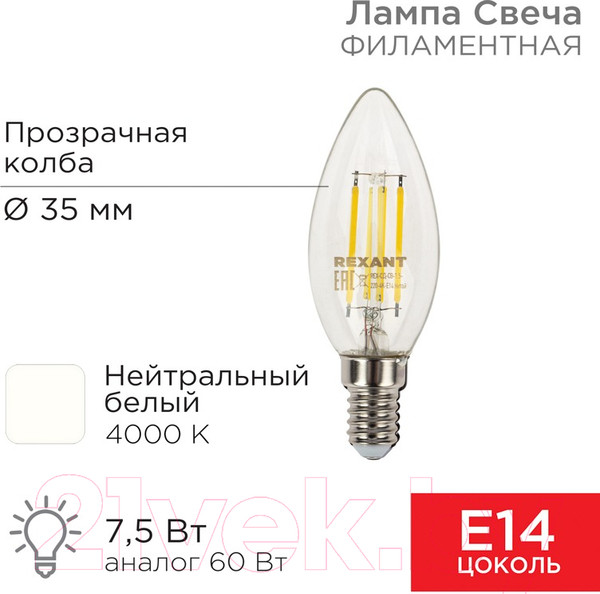 Изображение товара Лампа Rexant Свеча 604-084