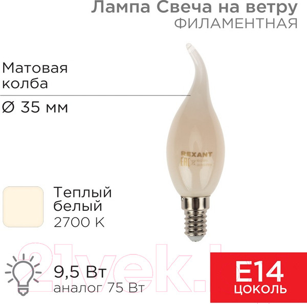 Изображение товара Лампа Rexant Свеча на ветру 604-113