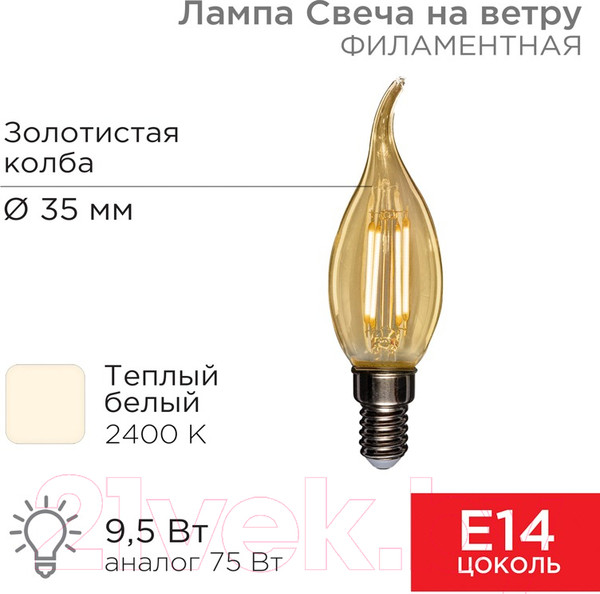 Изображение товара Лампа Rexant Свеча на ветру 604-117