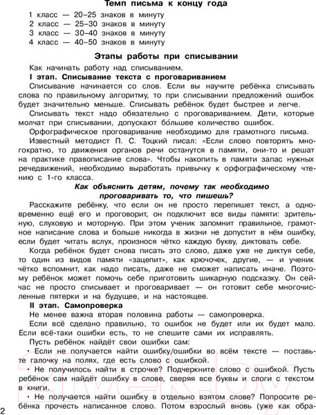 Изображение товара Учебное пособие АСТ Контрольное списывание. 1-й класс (Узорова О.В., Нефедова Е.А.)