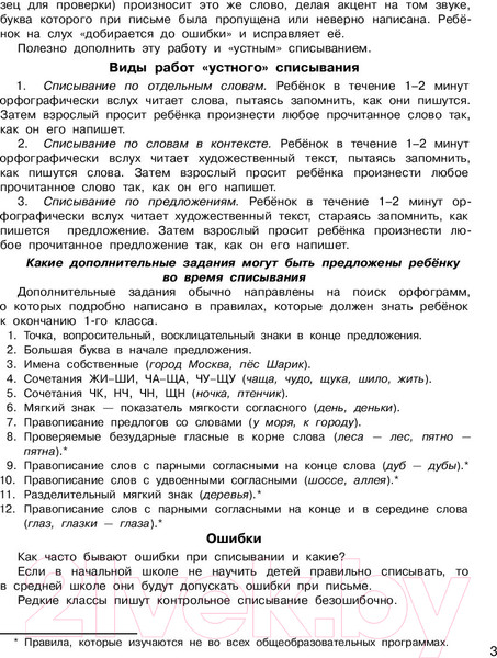 Изображение товара Учебное пособие АСТ Контрольное списывание. 1-й класс (Узорова О.В., Нефедова Е.А.)