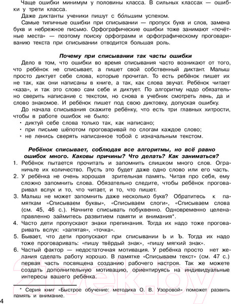 Изображение товара Учебное пособие АСТ Контрольное списывание. 1-й класс (Узорова О.В., Нефедова Е.А.)