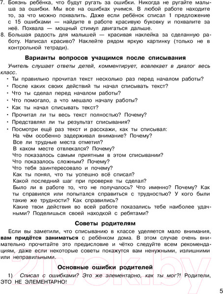 Изображение товара Учебное пособие АСТ Контрольное списывание. 1-й класс (Узорова О.В., Нефедова Е.А.)