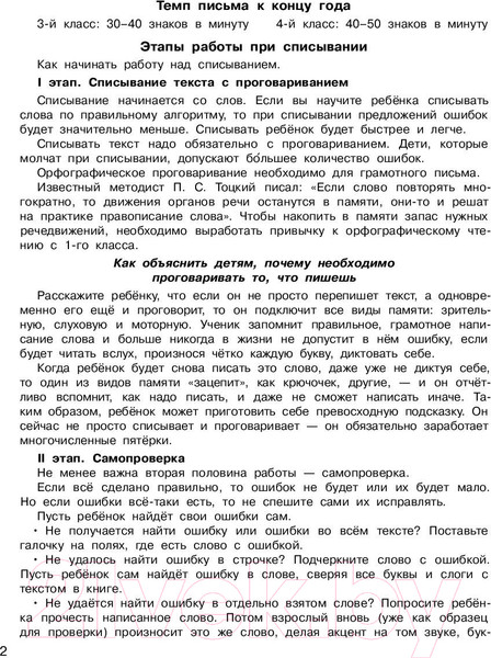 Изображение товара Учебное пособие АСТ Контрольное списывание. 3-4 класс (Узорова О.В.)
