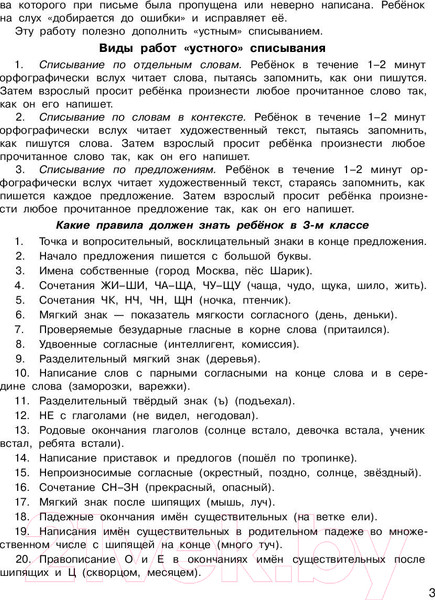 Изображение товара Учебное пособие АСТ Контрольное списывание. 3-4 класс (Узорова О.В.)