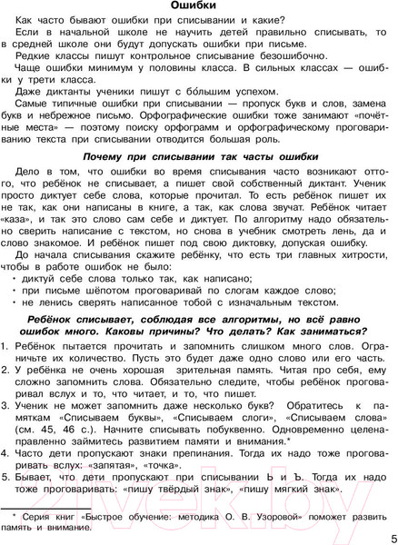 Изображение товара Учебное пособие АСТ Контрольное списывание. 3-4 класс (Узорова О.В.)