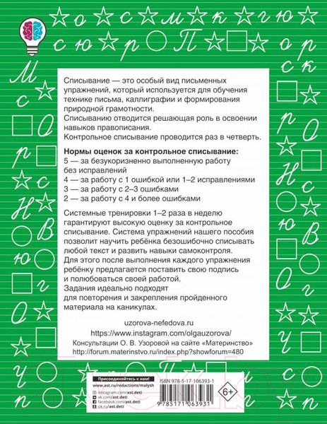 Изображение товара Учебное пособие АСТ Контрольное списывание. 3-4 класс (Узорова О.В.)