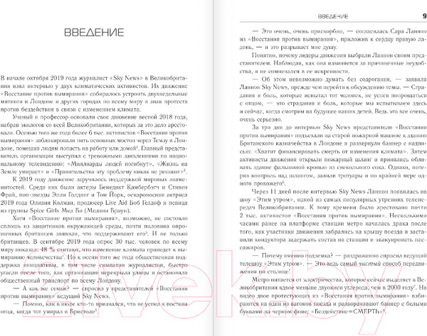 Изображение товара Книга АСТ Конца света не будет (Шелленбергер М.)