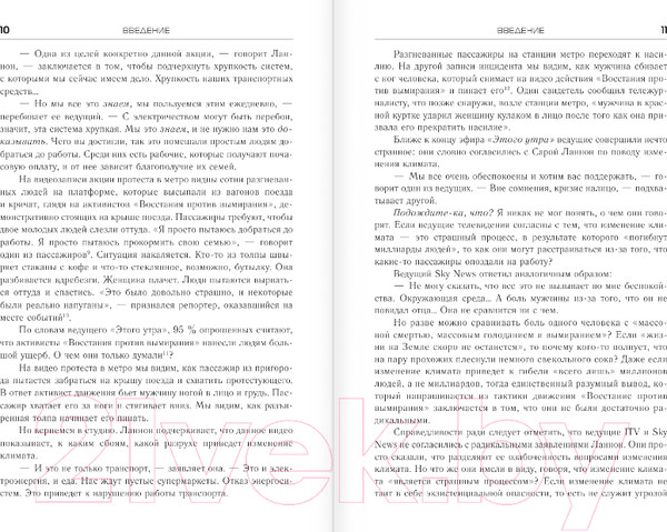 Изображение товара Книга АСТ Конца света не будет (Шелленбергер М.)