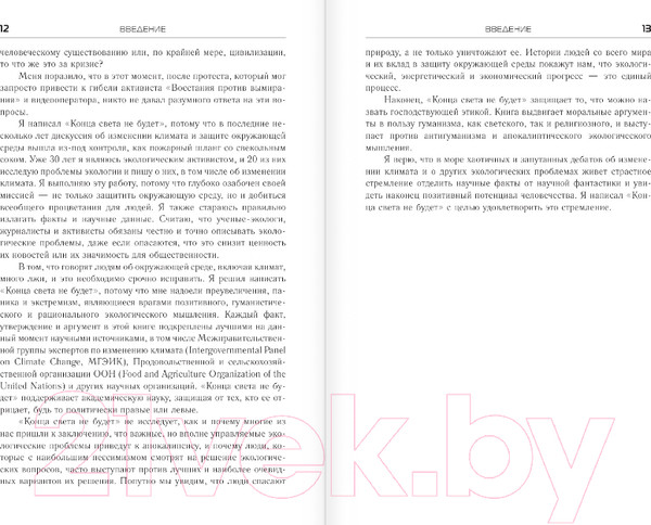 Изображение товара Книга АСТ Конца света не будет (Шелленбергер М.)