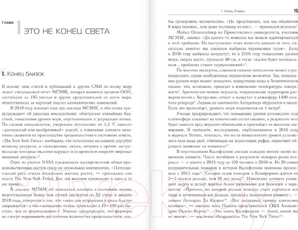 Изображение товара Книга АСТ Конца света не будет (Шелленбергер М.)