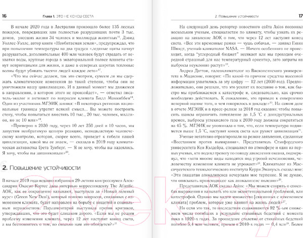 Изображение товара Книга АСТ Конца света не будет (Шелленбергер М.)