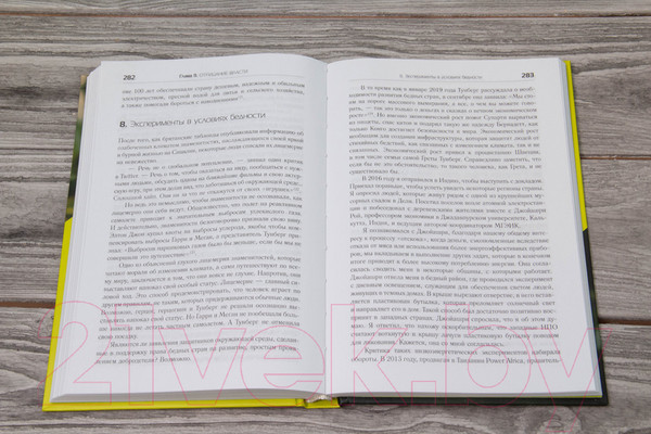 Изображение товара Книга АСТ Конца света не будет (Шелленбергер М.)