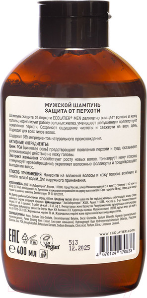 Изображение товара Шампунь для волос Ecolatier Мужской Защита от перхоти (400мл)