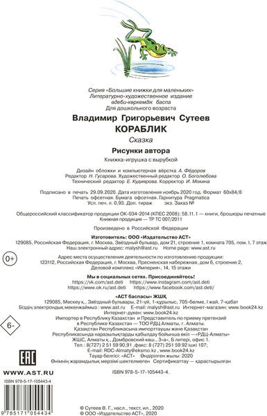 Изображение товара Книга АСТ Кораблик. Большие книжки для маленьких (Сутеев Владимир)