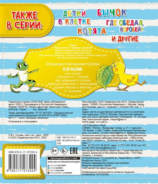 Изображение товара Книга-пазл АСТ Кораблик. Чудо-пазлы с замком и ручкой, твердая обложка (Сутеев Владимир)